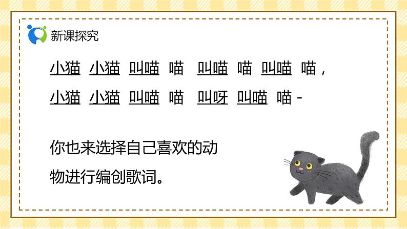 【核心素养目标】人音版（2012）音乐二年级上册《母鸡叫咯咯》课件+教学设计08