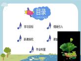 【核心素养目标】人音版（2012）音乐二年级上册《青蛙音乐会》课件+教学设计