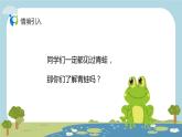 【核心素養(yǎng)目標(biāo)】人音版（2012）音樂(lè)二年級(jí)上冊(cè)《青蛙音樂(lè)會(huì)》課件+教學(xué)設(shè)計(jì)