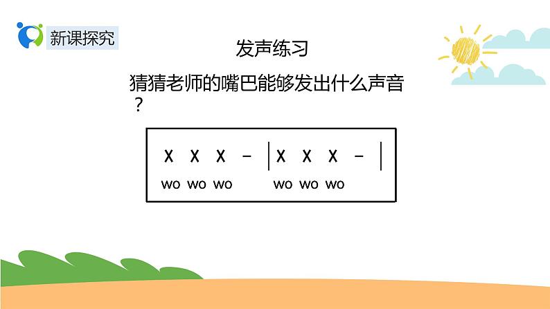 【核心素养目标】人音版（2012）音乐二年级上册《早上好》课件+教学设计06