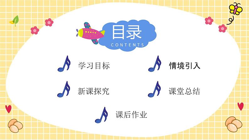 【核心素养目标】人音版（2012）音乐二年级上册《我的小鸡》课件+教学设计03