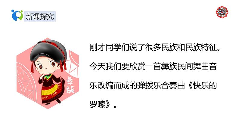 【核心素养目标】人音版（2012）音乐二年级上册《快乐的罗嗦》课件+教学设计05