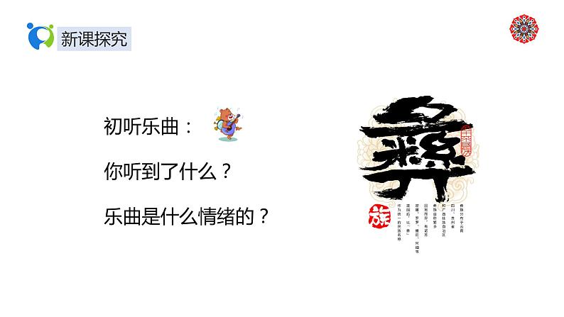 【核心素养目标】人音版（2012）音乐二年级上册《快乐的罗嗦》课件+教学设计06