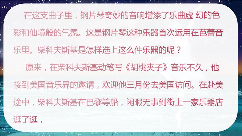 【核心素养目标】人音版（2012）音乐二年级上册《糖果仙子舞曲》-课件第8页