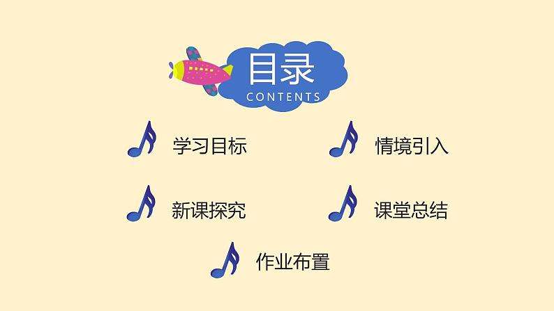 【核心素养目标】人音版（2012）音乐二年级上册《过新年》课件+教学设计03