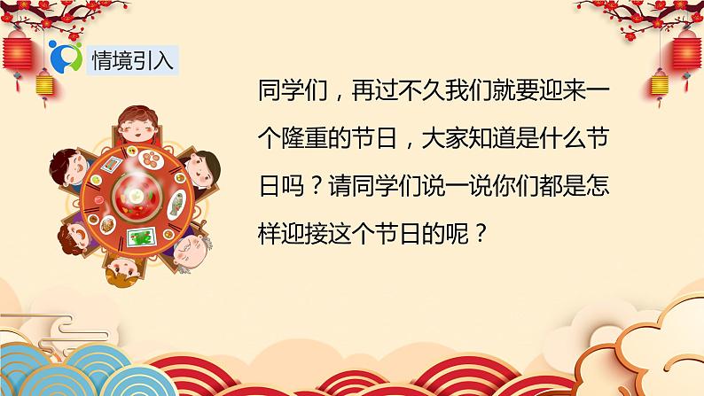【核心素养目标】人音版（2012）音乐二年级上册《过新年》课件+教学设计04
