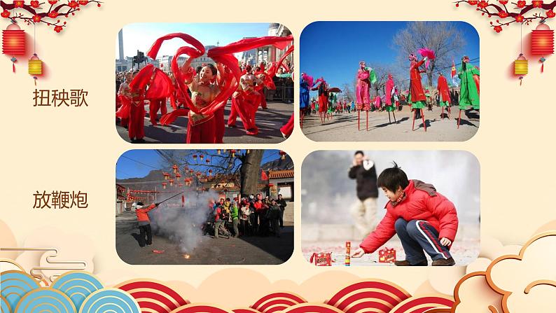 【核心素养目标】人音版（2012）音乐二年级上册《过新年》课件+教学设计05