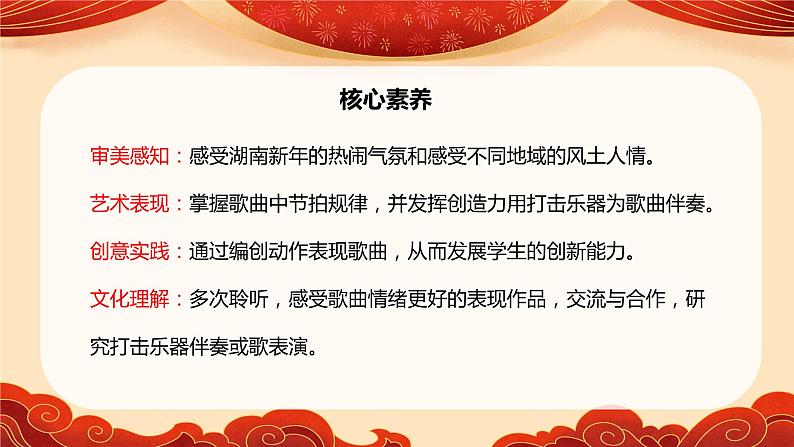 【核心素养目标】人音版（2012）音乐二年级上册《小拜年》课件+教学设计02
