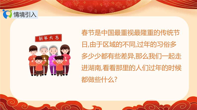 【核心素养目标】人音版（2012）音乐二年级上册《小拜年》课件+教学设计05