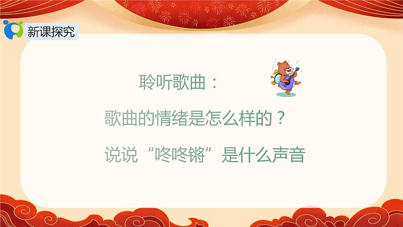 【核心素养目标】人音版（2012）音乐二年级上册《小拜年》课件+教学设计07