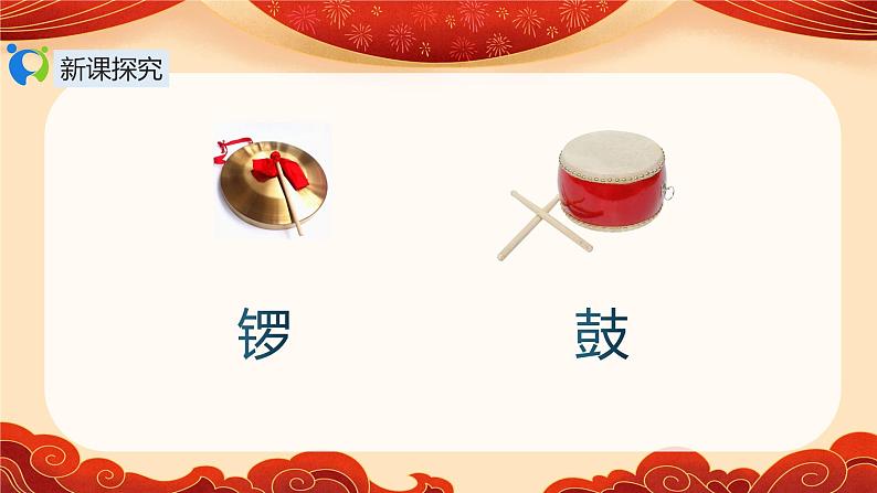【核心素养目标】人音版（2012）音乐二年级上册《小拜年》课件+教学设计08