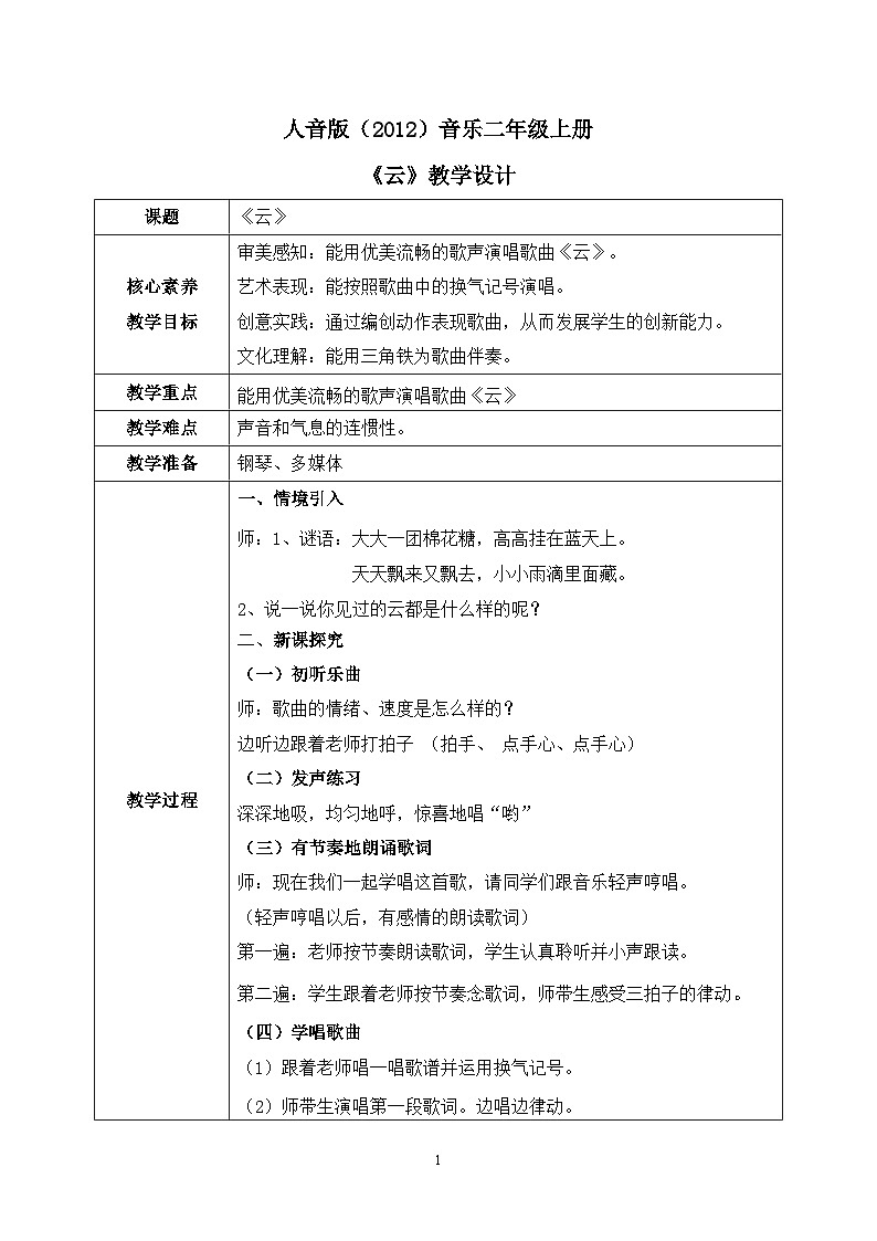 【核心素养目标】人音版（2012）音乐二年级上册《云》课件+教学设计01
