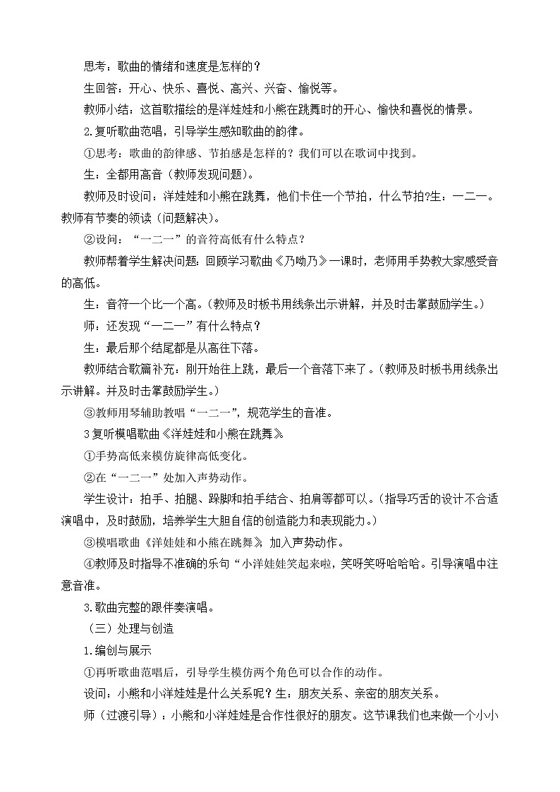 人音版二年级音乐上册第6课《演唱 洋娃娃和小熊跳舞》教学设计第2页