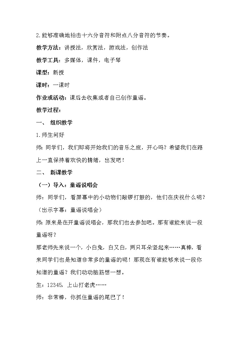 人音版二年级音乐上册（五线谱）第5课《演唱 打花巴掌》教学设计02