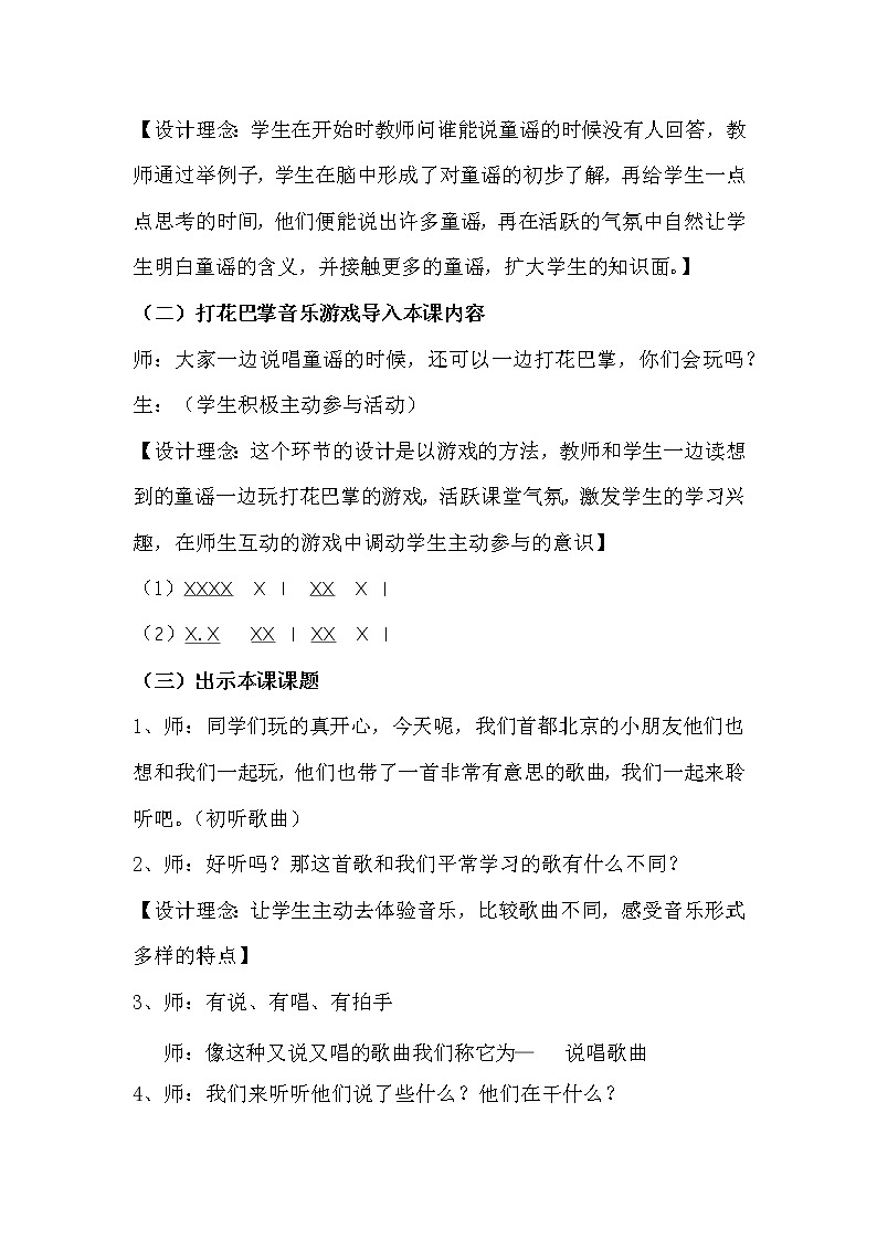 人音版二年级音乐上册（五线谱）第5课《演唱 打花巴掌》教学设计03