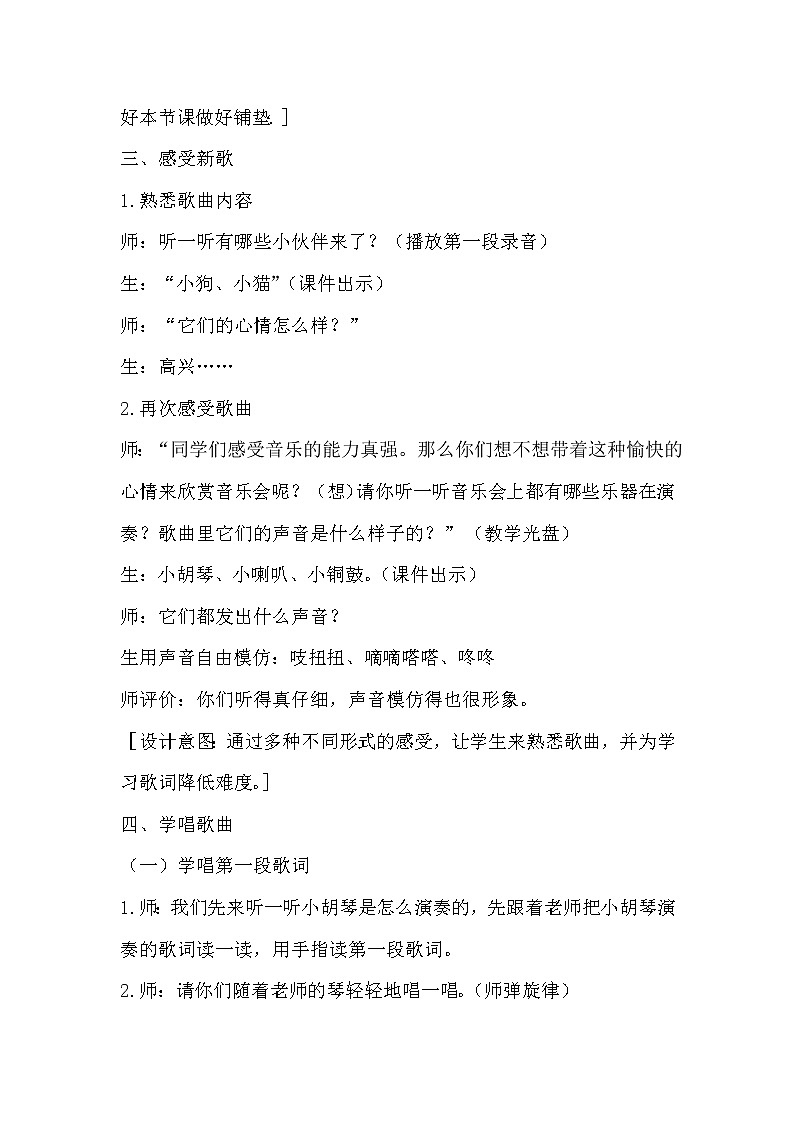 人音版二年级音乐上册第3课《演唱 快乐的音乐会》教学设计02