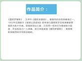 苏少版音乐五上 《爱的罗曼斯》课件