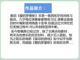 苏少版音乐五上 《爱的罗曼斯》课件