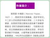 苏少版音乐五上 《爱的罗曼斯》课件