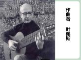 苏少版音乐五上 《爱的罗曼斯》课件