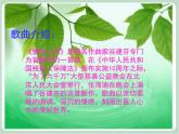 苏少版音乐五上 《爱的人间》课件