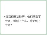 苏少版音乐五上 《爱的人间》课件