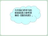苏少版音乐五上 《爱的祝愿》课件
