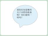 苏少版音乐五上 《赤足走在田埂上》课件