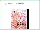 苏少版音乐五上 《东方之珠》课件