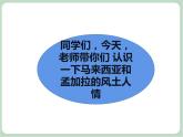 苏少版音乐五上 《哈啰！哈啰！》课件