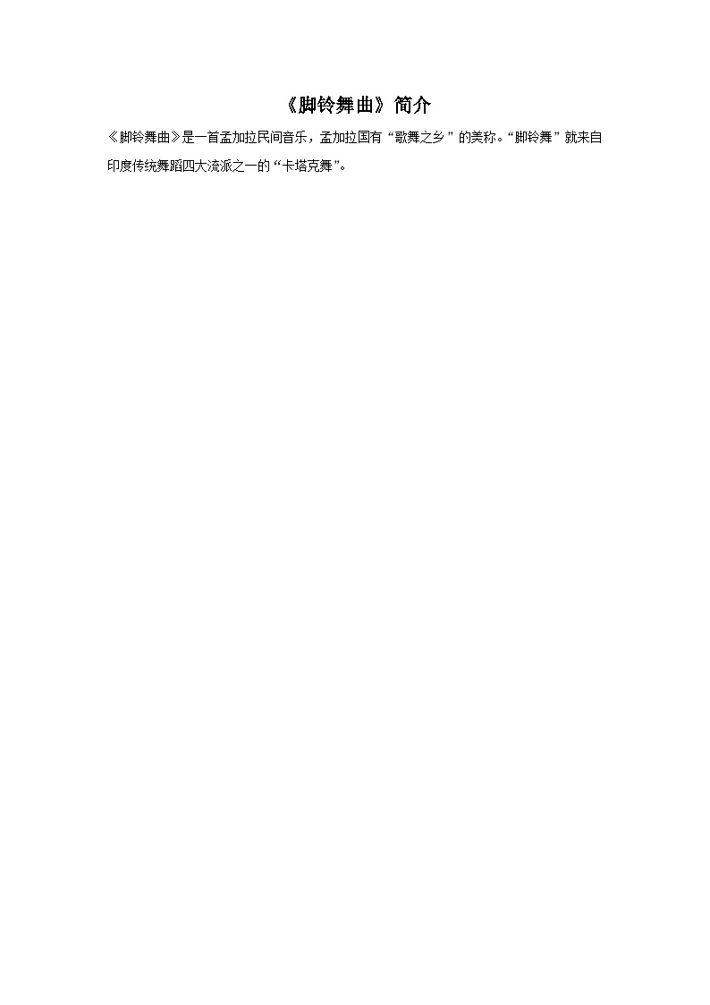 苏少版音乐五上 《脚铃舞曲》课件01