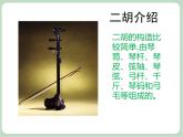 苏少版音乐五上 《空山鸟语》课件