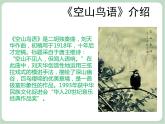 苏少版音乐五上 《空山鸟语》课件