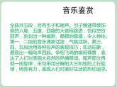 苏少版音乐五上 《空山鸟语》课件