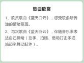 苏少版音乐五上 《蓝天白云》课件