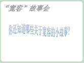 苏少版音乐五上 《理解多好》课件