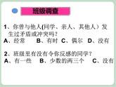 苏少版音乐五上 《理解多好》课件