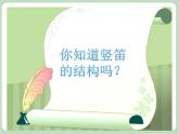 苏少版音乐五上 《竖笛练习（三）》课件