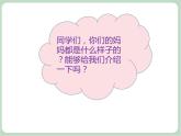 苏少版音乐五上 《天下的妈妈都是一样的》课件