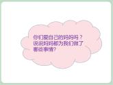 苏少版音乐五上 《天下的妈妈都是一样的》课件