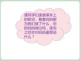 苏少版音乐五上 《天下的妈妈都是一样的》课件