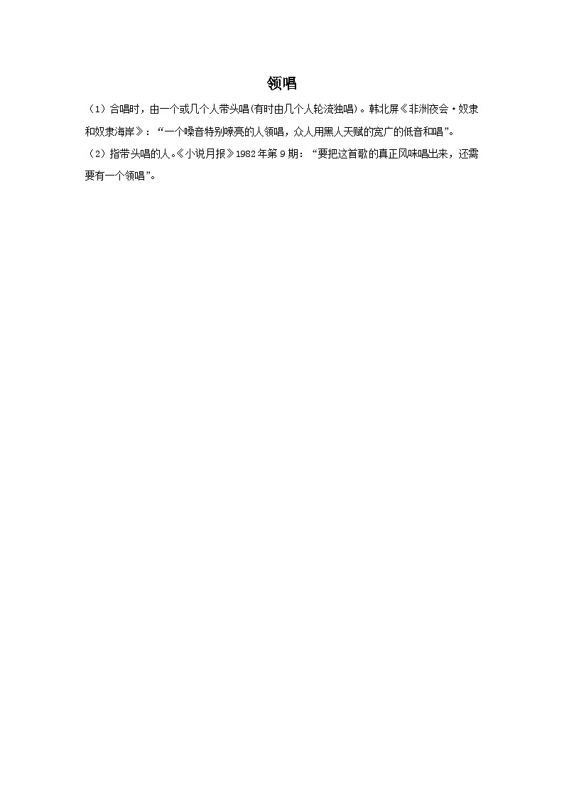 苏少版音乐五上 《听妈妈讲那过去的事情》课件01