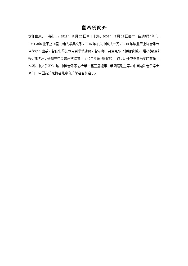 苏少版音乐五上 《听妈妈讲那过去的事情》课件01