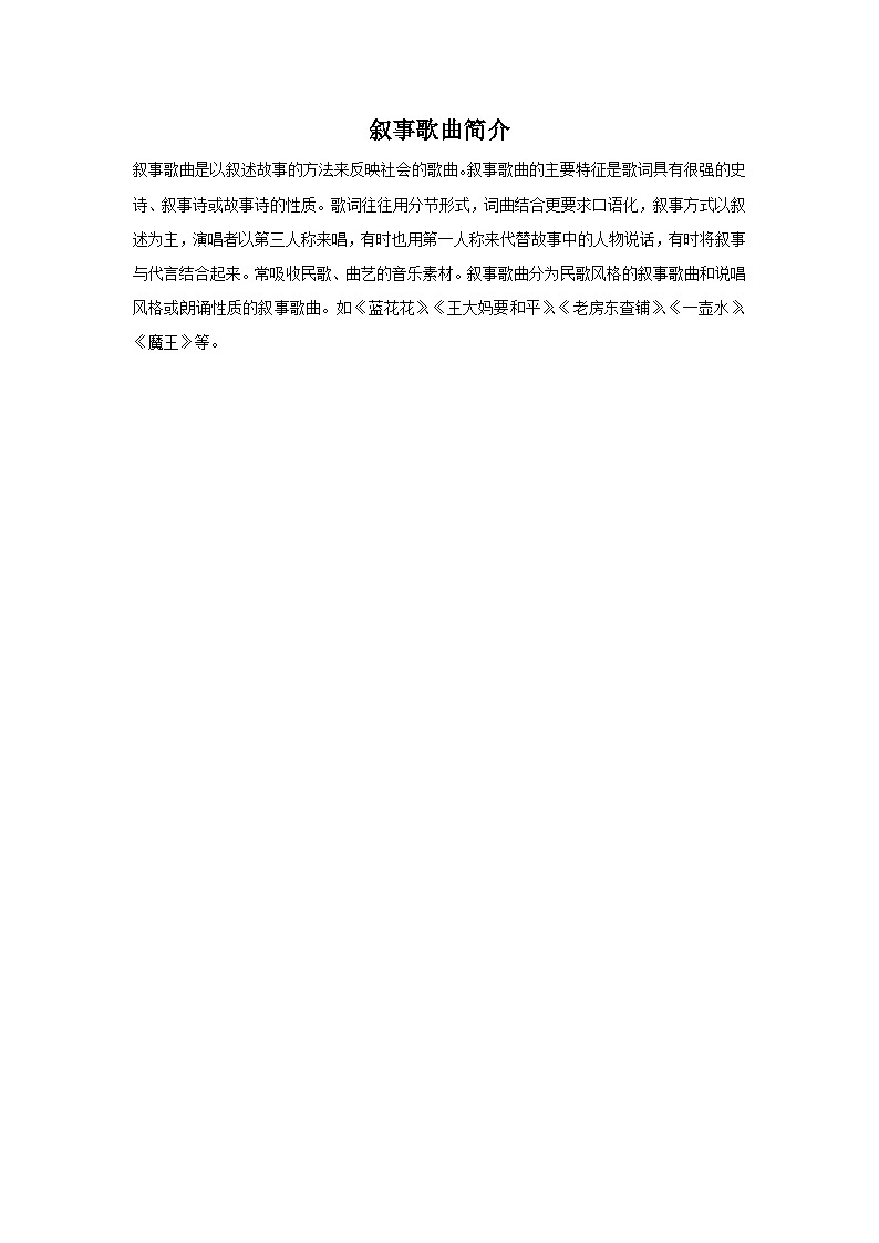 苏少版音乐五上 《听妈妈讲那过去的事情》课件01