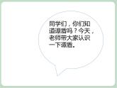 苏少版音乐五上 《听音寻路》课件