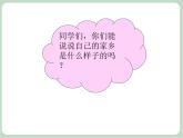 苏少版音乐五上 《我爱我的家乡》课件