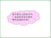 苏少版音乐五上 《我爱我的家乡》课件