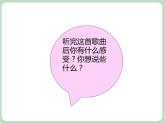 苏少版音乐五上 《我爱我的家乡》课件