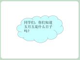 苏少版音乐五上 《五月五赛龙会》课件