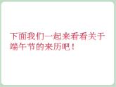 苏少版音乐五上 《五月五赛龙会》课件